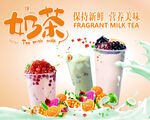 奶茶海报