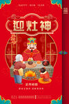 红色喜庆兔年新年迎灶神初四
