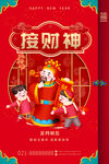 喜庆2023兔年新年初五接财神
