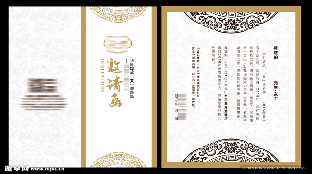 古风文书邀请函