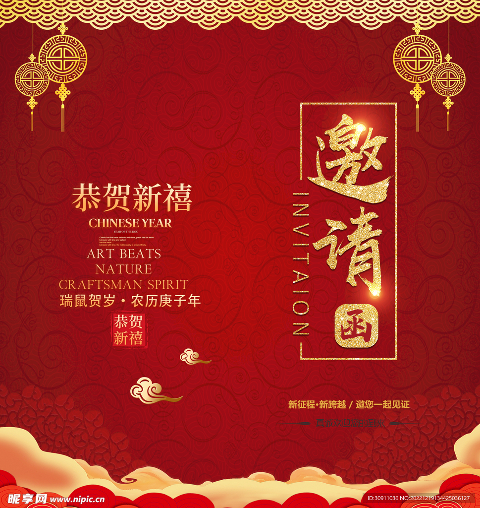 婚礼邀请函