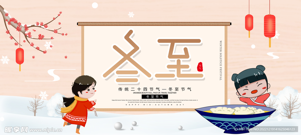 冬至横版公众号配图