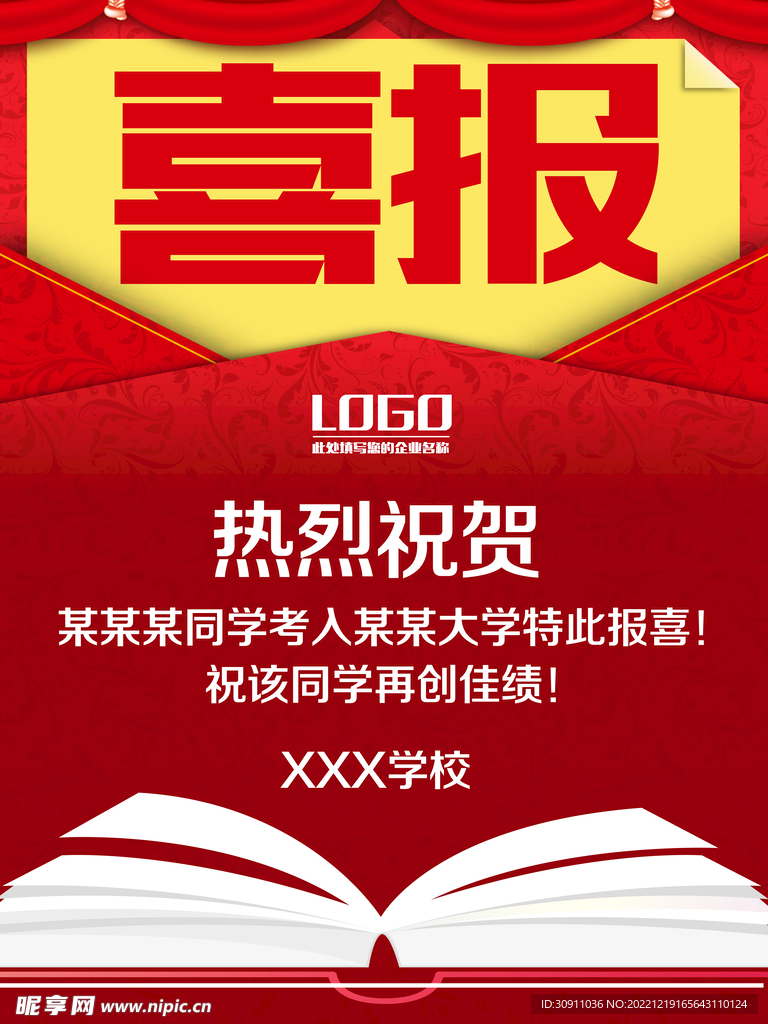 热烈祝贺大捷喜报