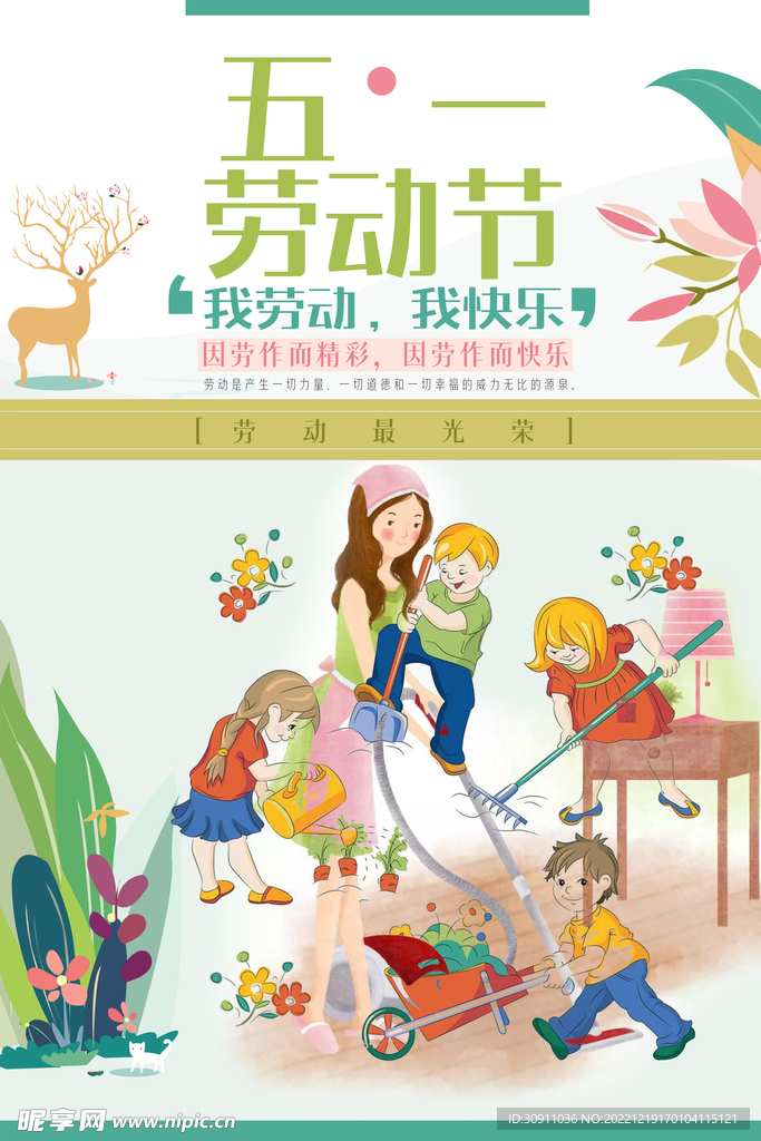 五一劳动节