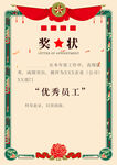 优秀员工奖状