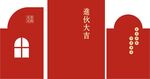 进伙大吉