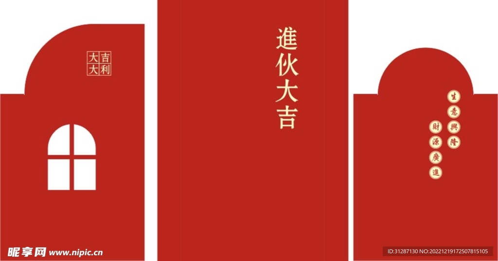 进伙大吉
