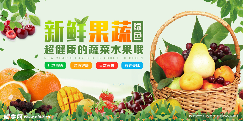 新鲜果蔬