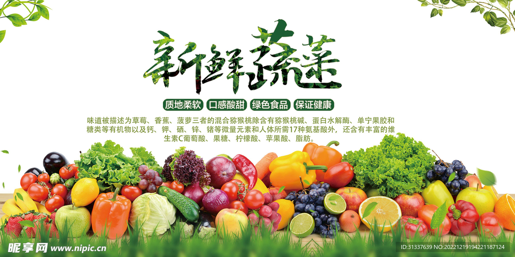 生鲜果蔬 