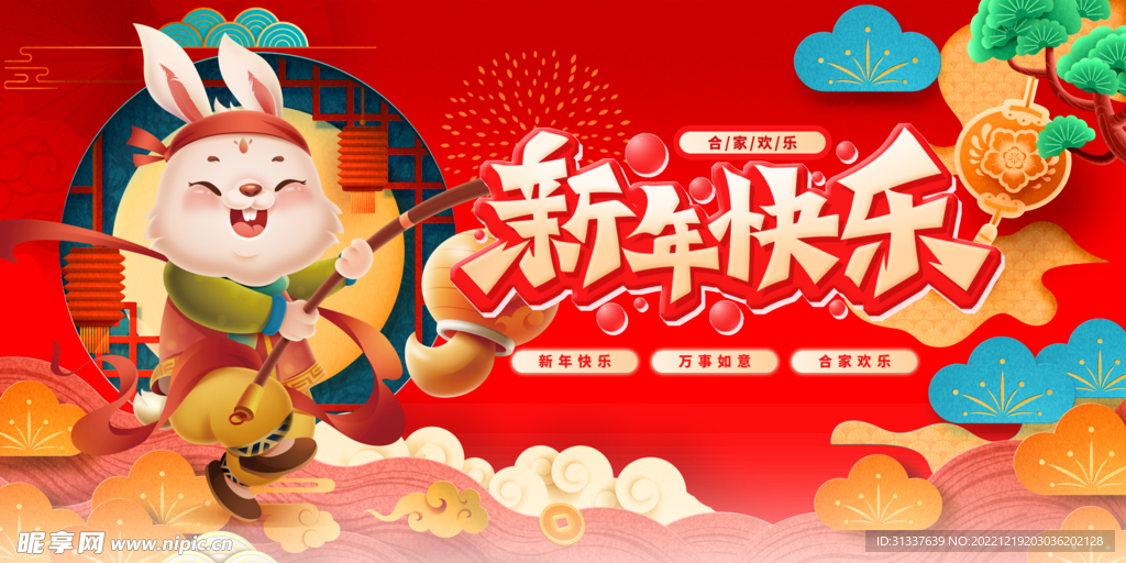 兔年