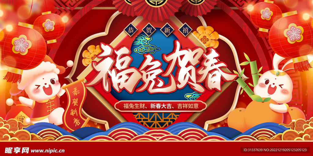 兔年