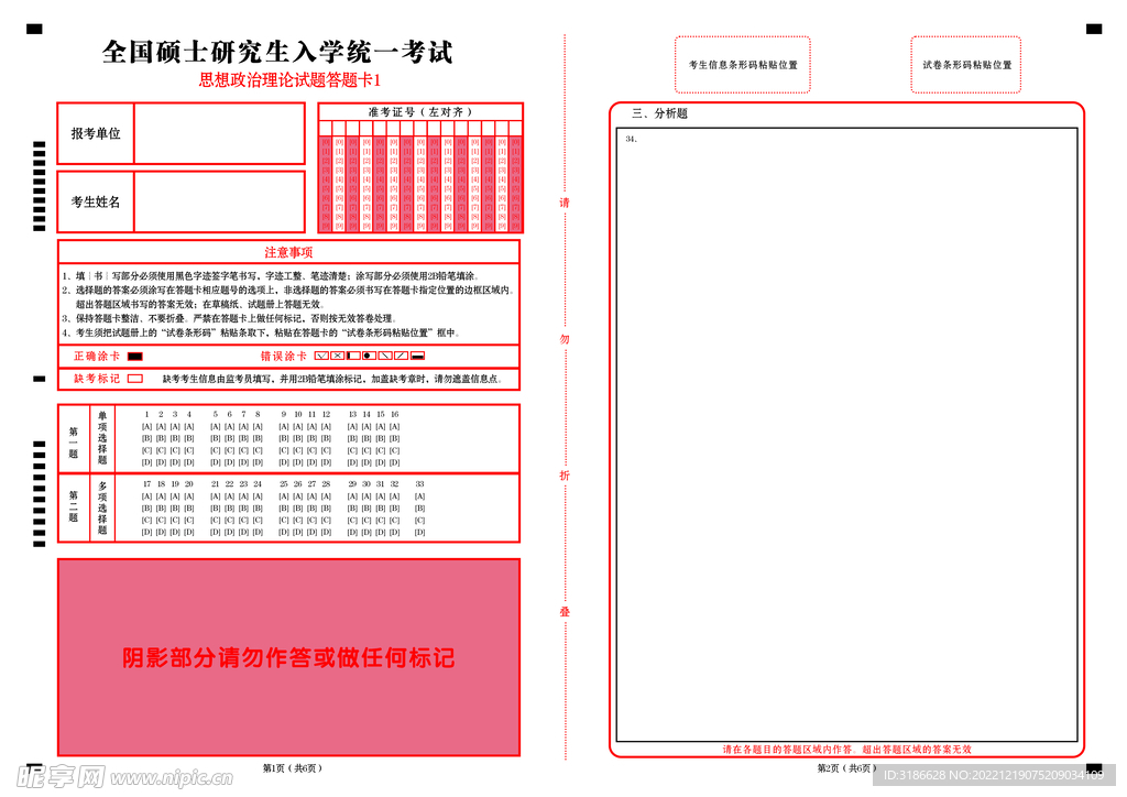 研究生统一考试思政理论答题卡