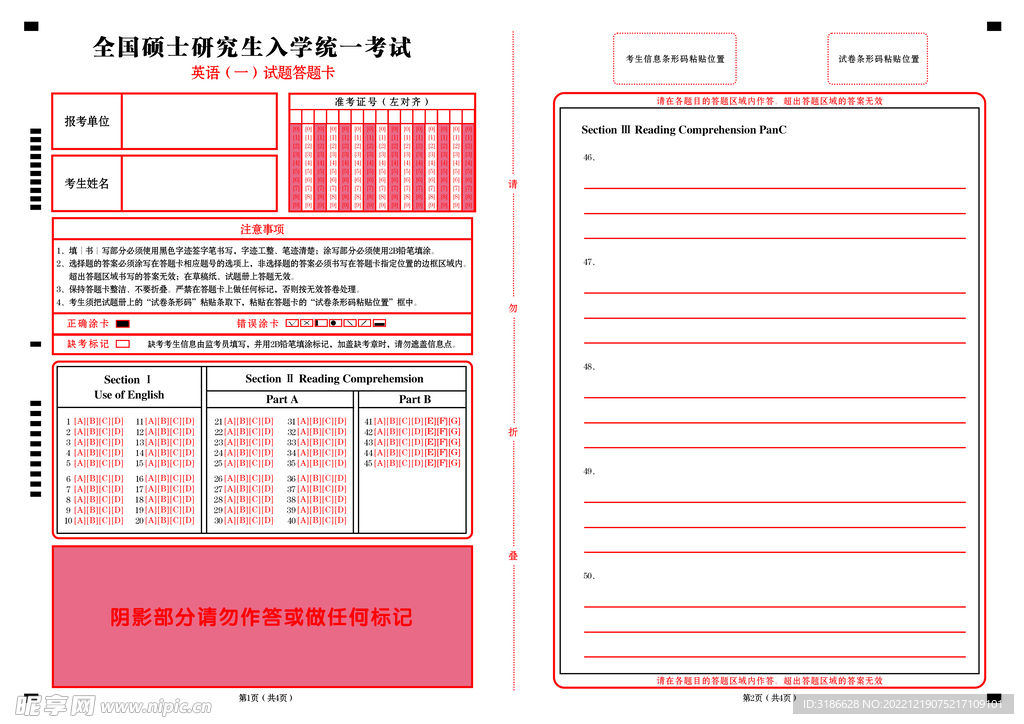 研究生入学统一考试英语答题卡