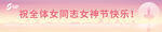 妇女节海报