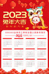 2023年日历