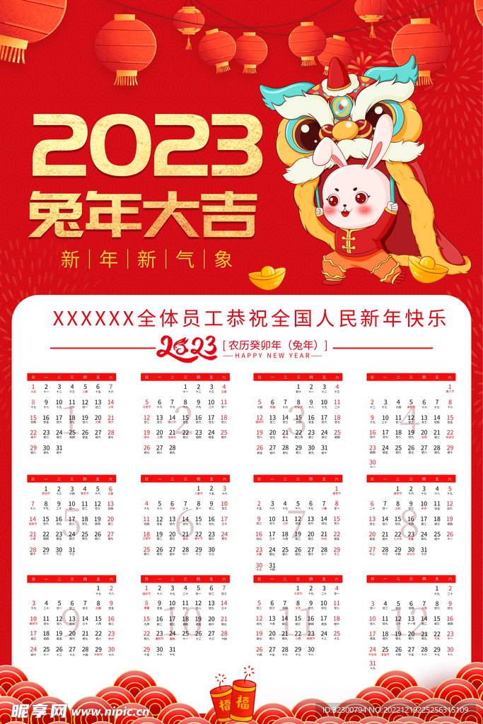 2023年日历