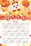 兔年日历