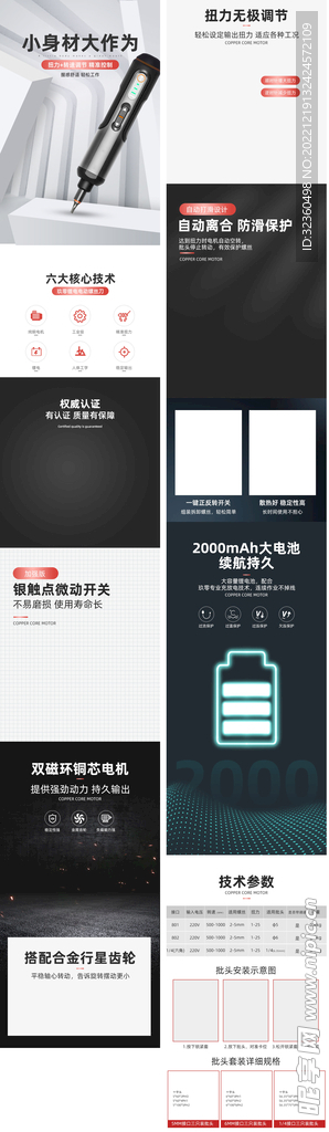 电动螺丝刀详情