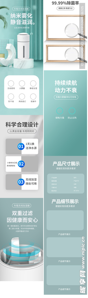 纳米雾化详情页