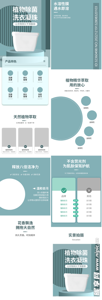 洗衣凝珠详情页