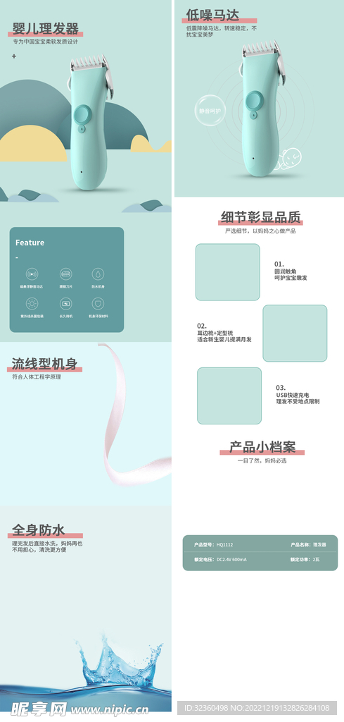 婴儿理发器详情页