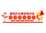 新时代文明实践