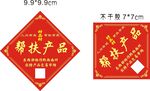 帮扶产品