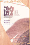 邀请函