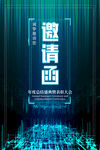  公司邀请函