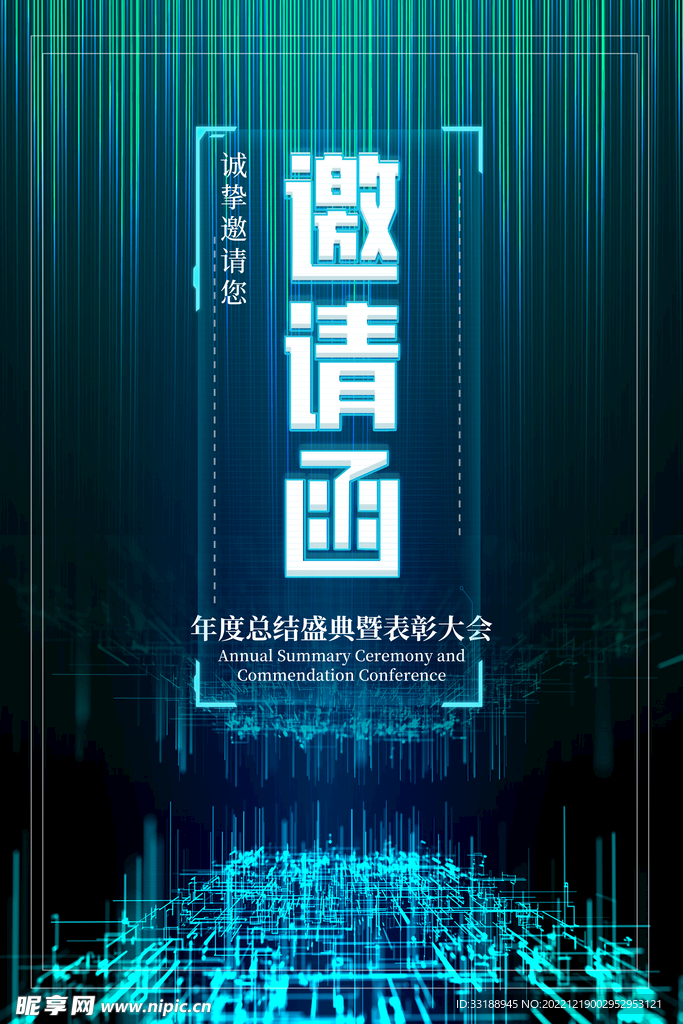  公司邀请函
