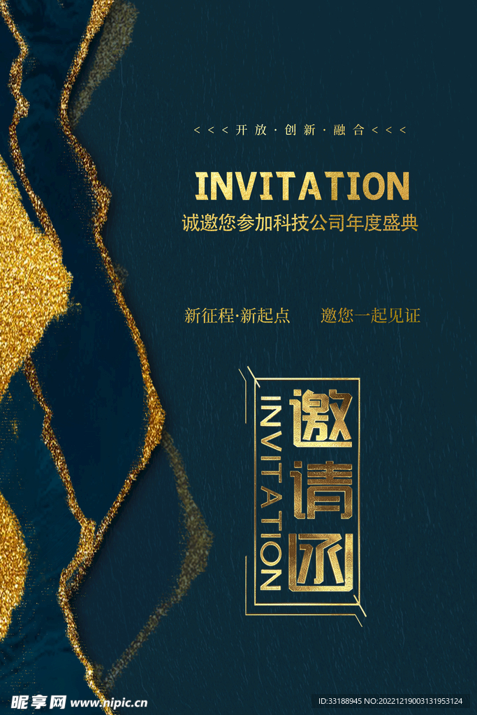 企业邀请函 