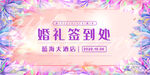 婚礼签到处
