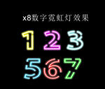数字霓虹灯