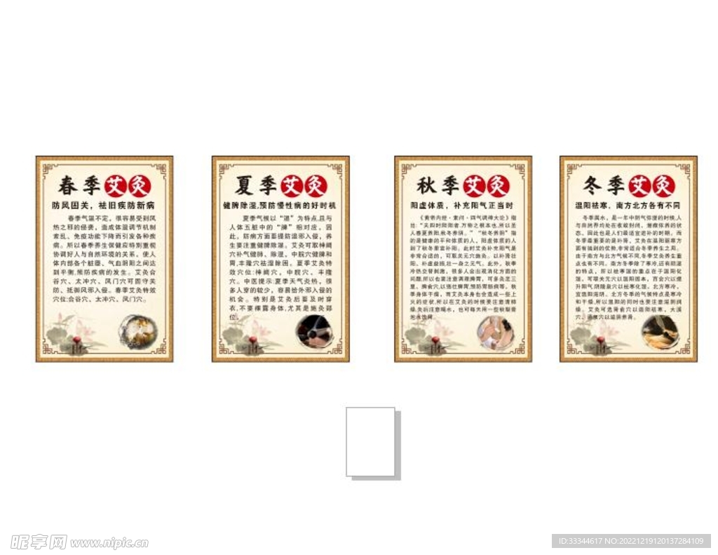 四季艾灸