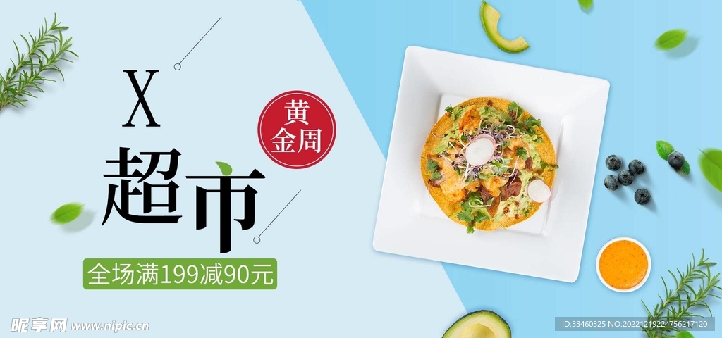 超市促销