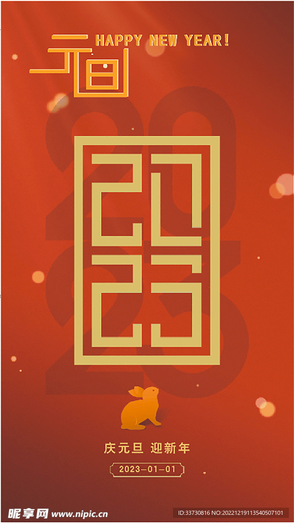 元旦