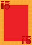 红色福字简洁背景