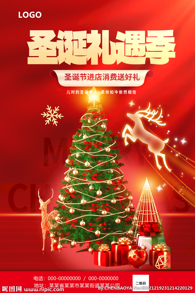 圣诞礼遇季海报