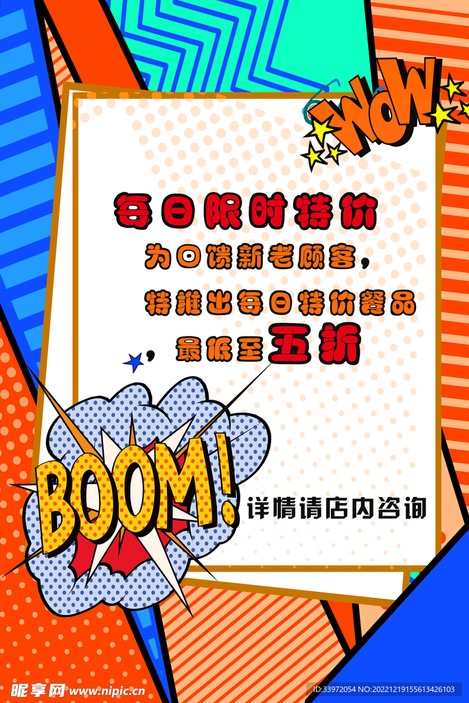 限时特价