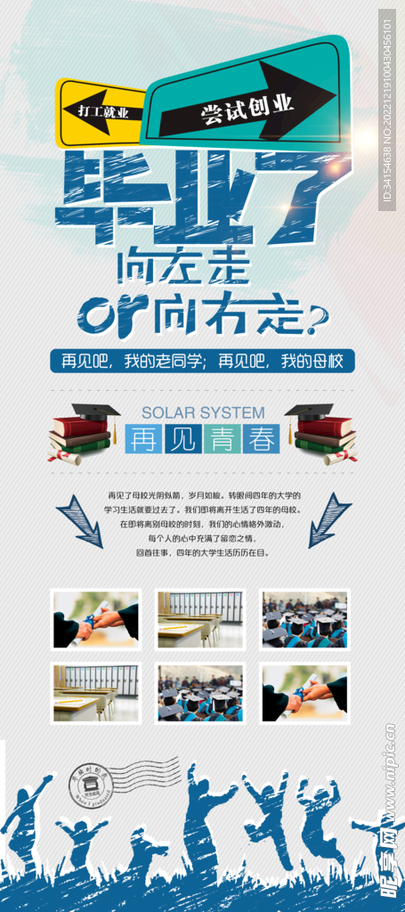 毕业