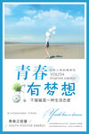 青春有梦想
