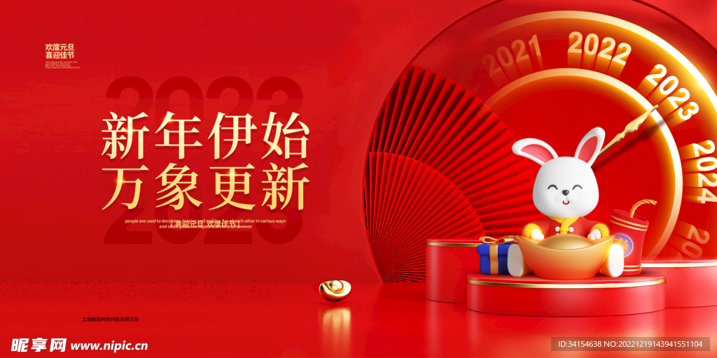 公司年会