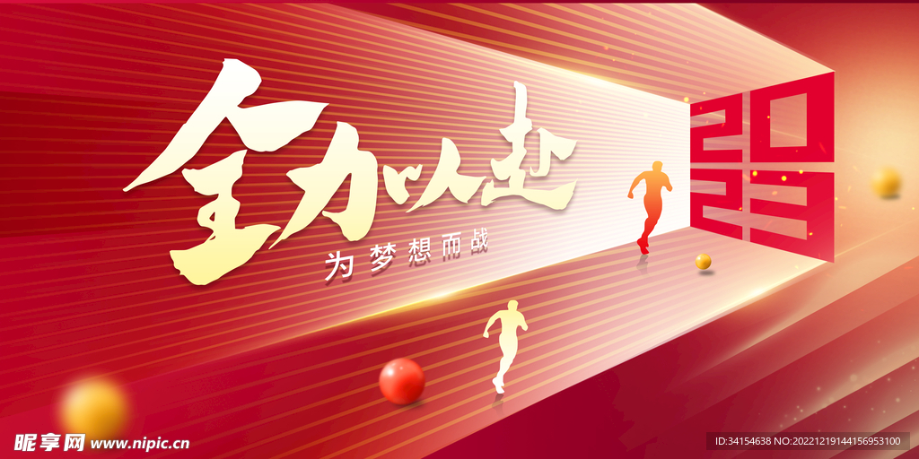 年会背景