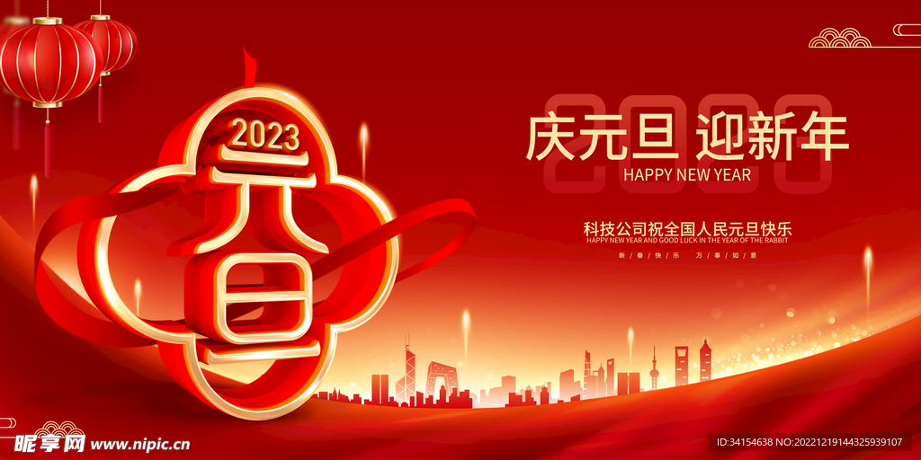年会背景