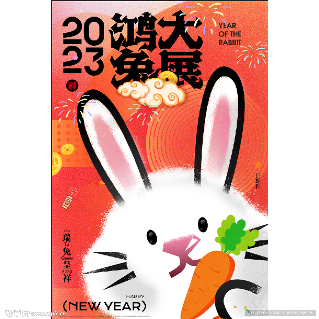 兔年大吉