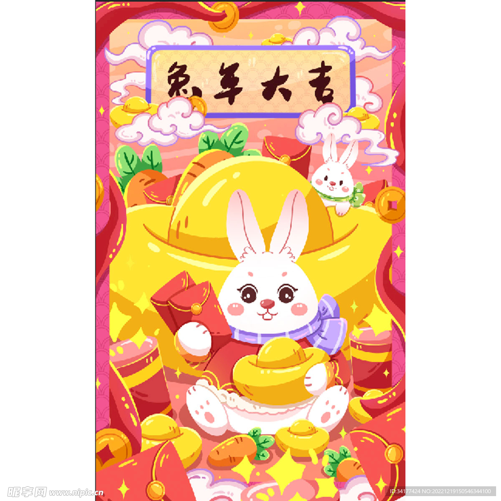 兔年大吉