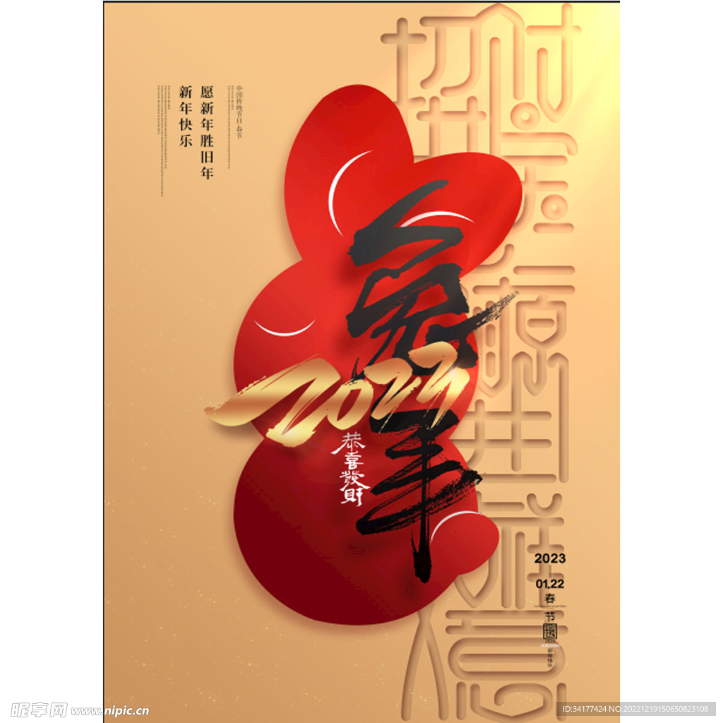 2023兔年