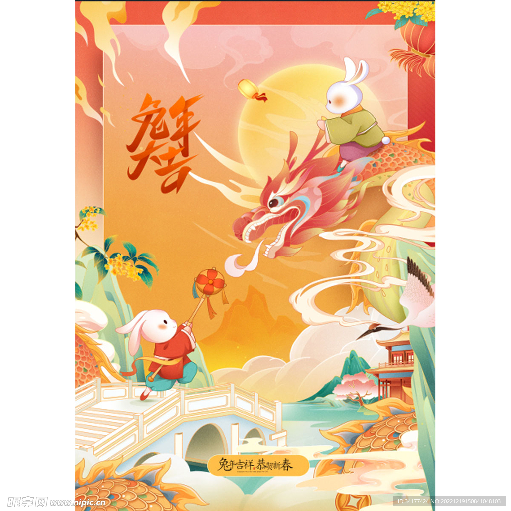 兔年大吉