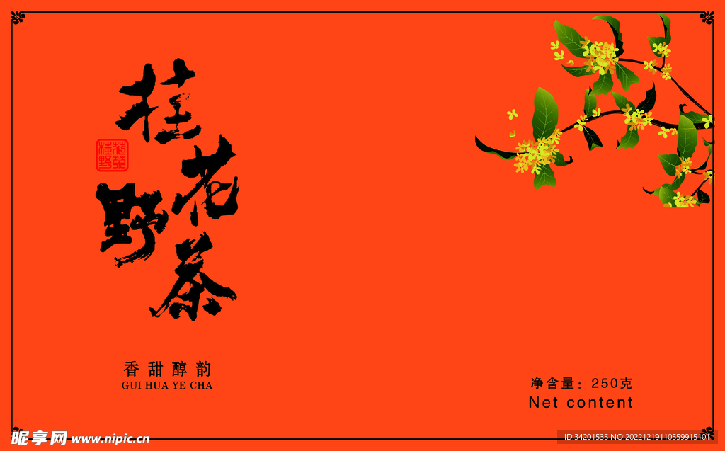 桂花野茶 包装盒