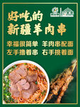 新疆羊肉串 拉面  海报